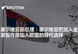 塞尔维亚中场崭露头角成为国家栋梁的简单介绍 塞尔维亚中场崭露头角成为国家栋梁的简单介绍